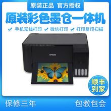 epson爱普生L3258/3256无线彩色 L3219/3218墨仓式复印扫描打印机