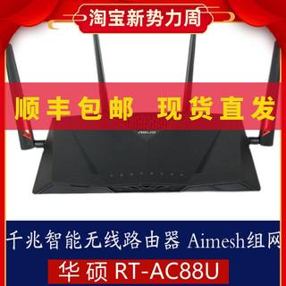 ASUS华硕 RT-AC88U千兆无线wifi 穿墙王 电竞游戏家用高速 路由器