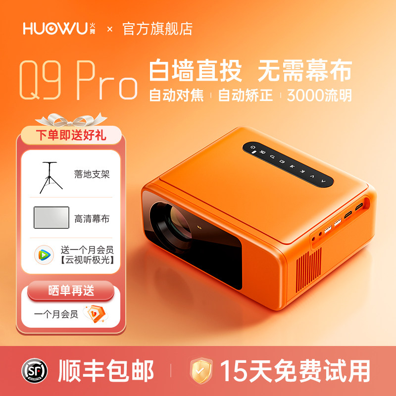 火舞投影仪家用卧室超高清4k无线投屏全自动智能影院家庭客厅商务办公会议室民宿酒店户外2022新款专用投影机怎么看?