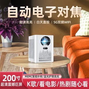 新款 新品 5G自动对焦投影仪家用超高清投墙卧室民宿手机投屏家庭影院