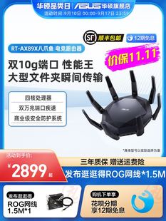 双10G网口 华硕RT AX89X 企业 6000M 稳定 无线wifi6 大户型游戏电竞 智能组网 中央路由器 帝王蟹AP功能