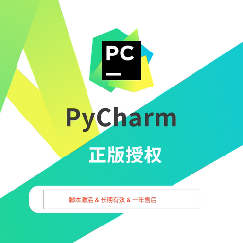 pycharm2026pycharm激活pycharm开发python开发工具激活