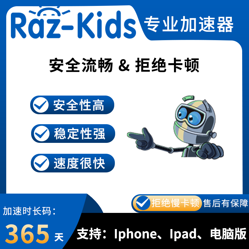 raz-kids A-Z 账号商务服务
