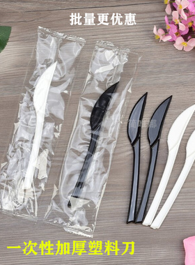 一次性餐刀黑色刀西餐刀具塑料水果刀生日蛋糕刀白牛排刀月饼切刀