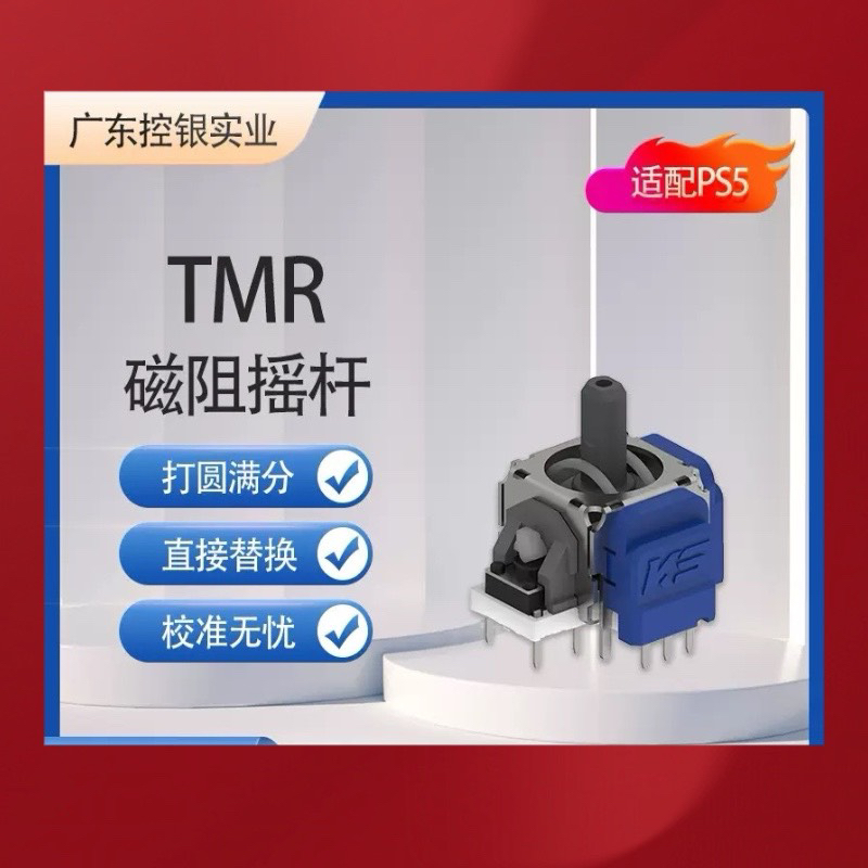 深圳更换控银TMR摇杆漂移维修