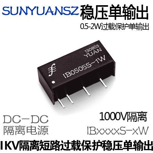 IB0505S-1W稳压电源 隔离电源 电压转换器 过载保护电源 电源模块