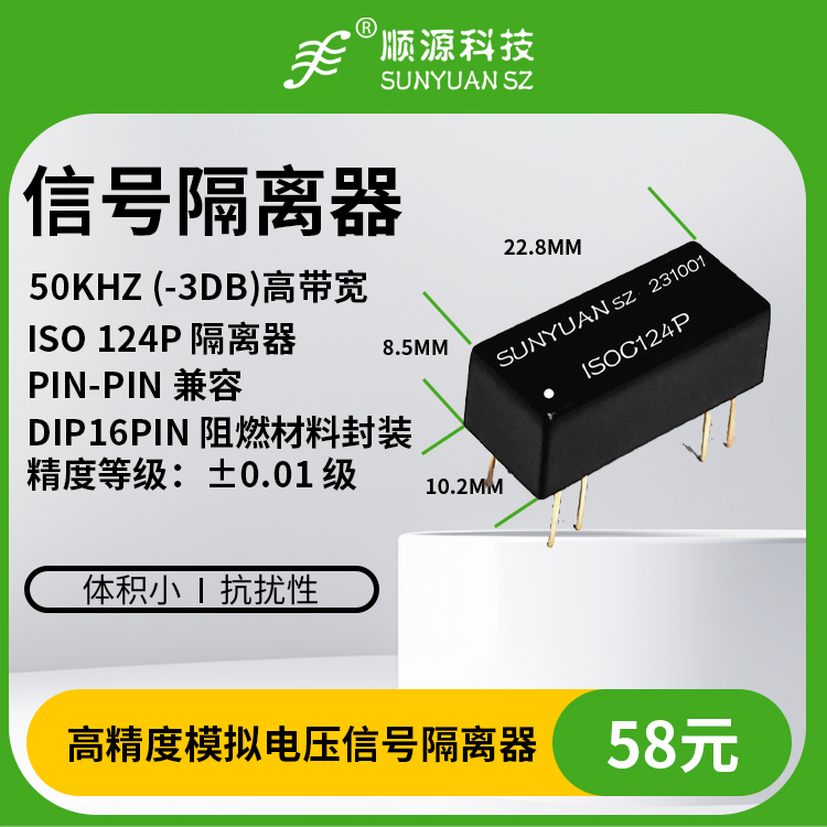 电容隔离型±10V输入高精度隔离放大器：ISOC 124P