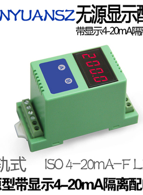 SUNYUAN/顺源 无源二线制 4-20mA 隔离器 显示变送器 隔离配电器