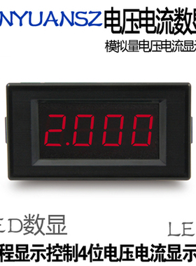 SUNYUAN/顺源 电压数显表 电流表头 LED显示表 温度 压力数字显示