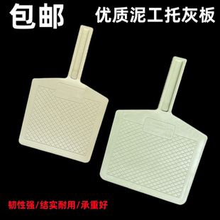 塑料托灰板抹子托泥板抹子托板泥工托灰板瓦工工具抹灰硅藻泥工具