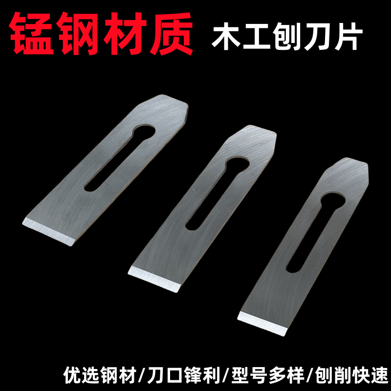 木工刨刀片锋利耐用锰钢材质