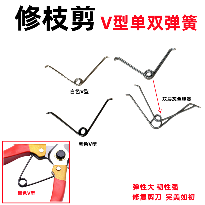修枝剪弹簧剪刀弹簧经久耐用图片