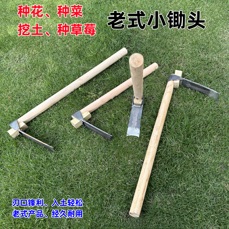 老式木柄多功能挖土工具小锄头种花种菜种草莓挖笋挖树根采药家用,鲜花速递/花卉仿真/绿植园艺,锄头,淘宝优惠券,粉丝福利购,淘宝优惠卷