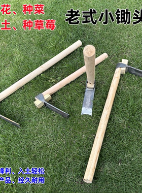 草莓锄头老式挖土下地挖土