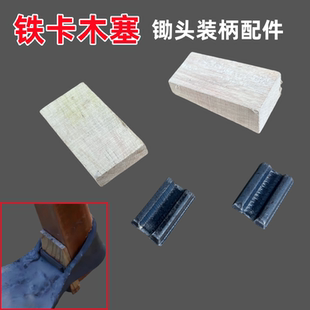 锄头装柄专用码子锄头铁塞马口卡子塞子垫片销子开山锄铁码子配件