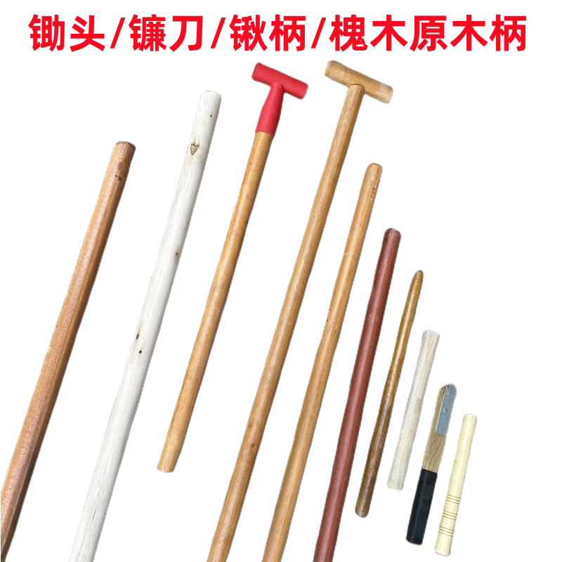 农具手柄农具装柄安全省力图片