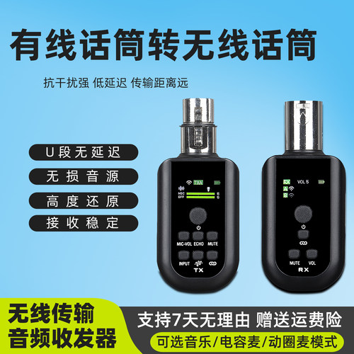 有线转换无线话筒转换器带混响