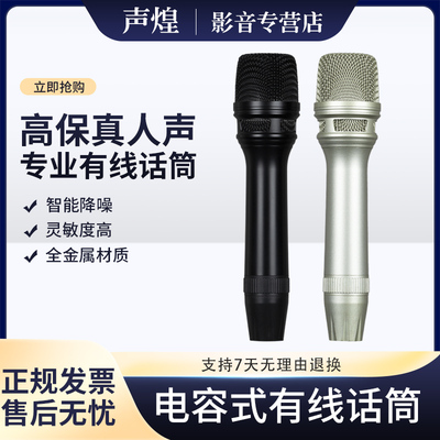 有线 线电容麦克风唱歌专用直播声卡话筒5V通用48V录音电脑K歌手