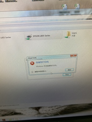 打印机共享电脑维修无法连接0709