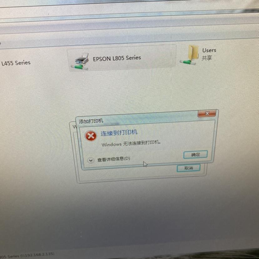 打印机共享电脑维修无法连接0709