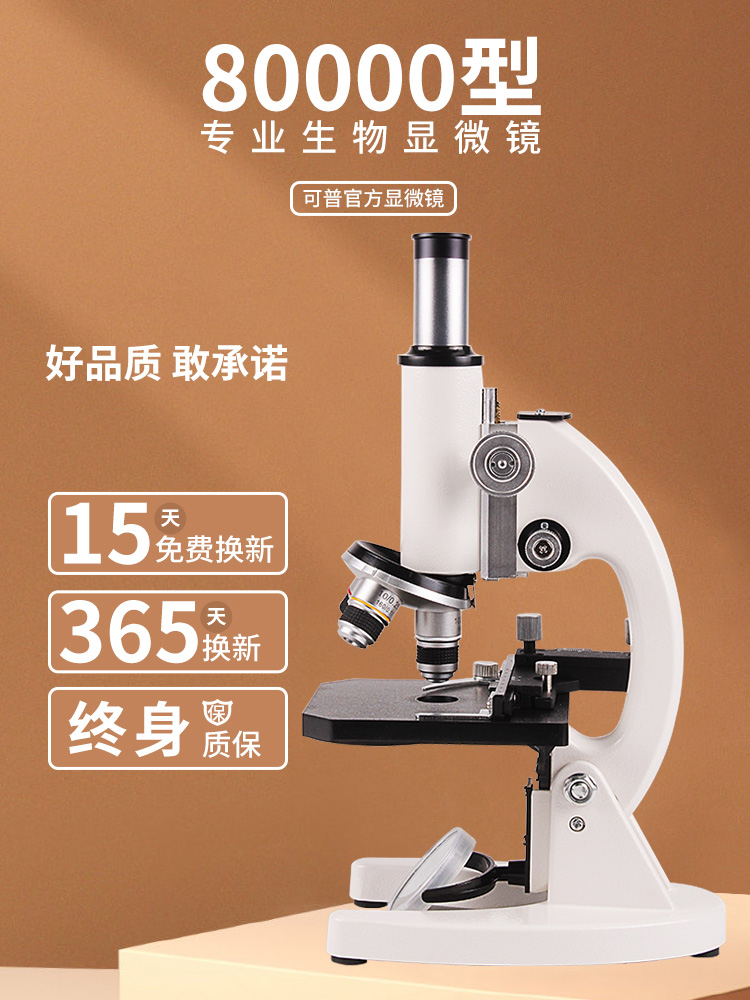 中小学生显微镜，专用光学数码显微镜，专业级台式生物实验室，儿