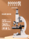 生物实验室 中小学生显微镜 专业级台式 显微镜 儿 专用光学数码