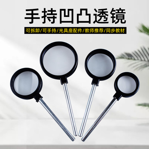 物理光学玻璃手持凹凸透镜可普