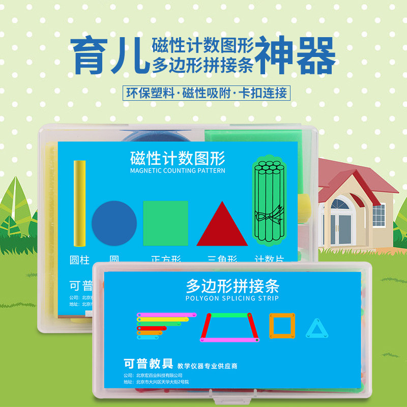多边形拼接条小学数学磁性图形教具学生计数加减法演示用正方形长方形