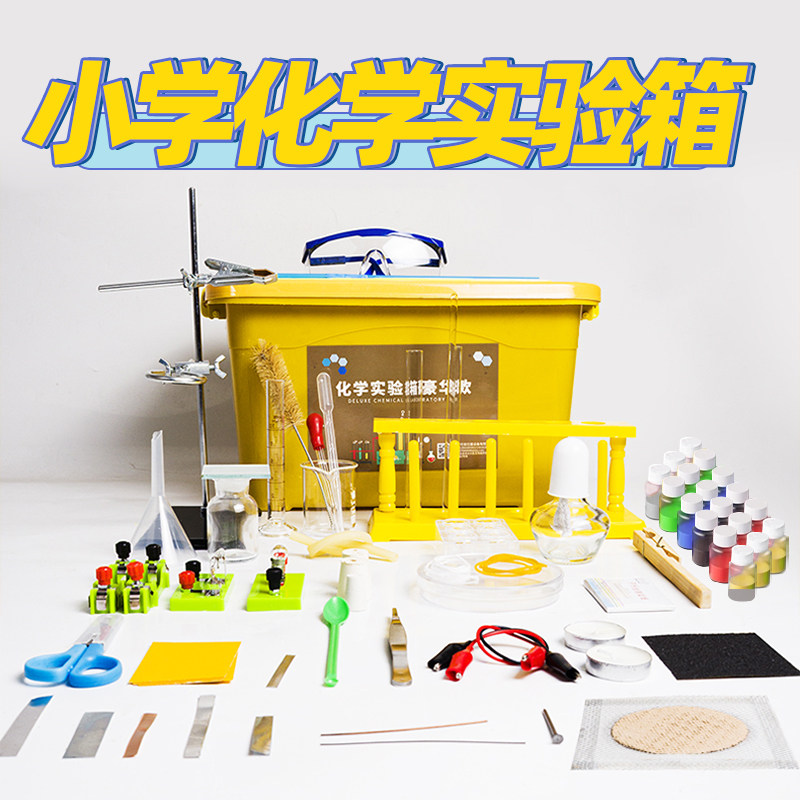 小学生儿童趣味科学实验箱小学化学实验器材全套装学校课本配套实验盒试剂酒精灯烧杯兴趣培养diy手工小制作