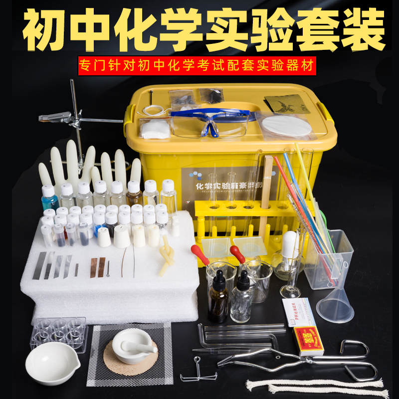 2025新教材中考化学实验箱