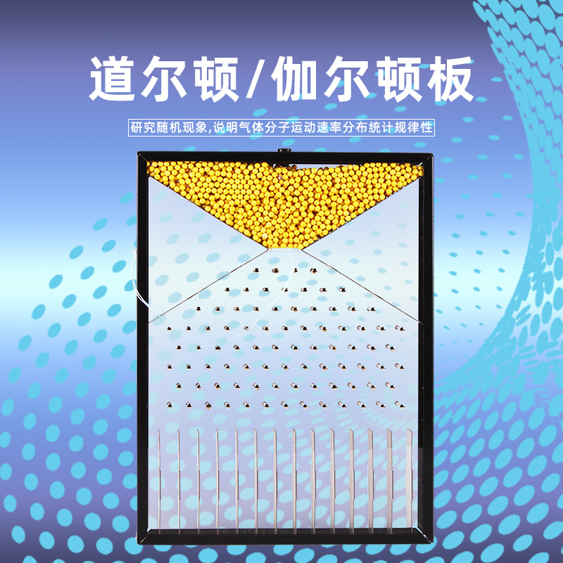 可普道尔顿板随机现象演示实验