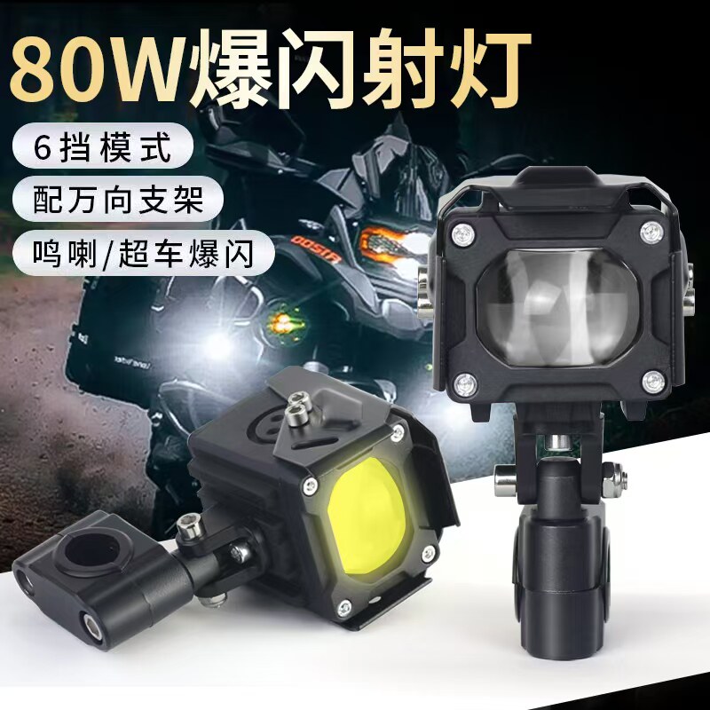 摩托车射灯强光灯透镜切线铺路灯远近光一体超亮改装led爆闪灯