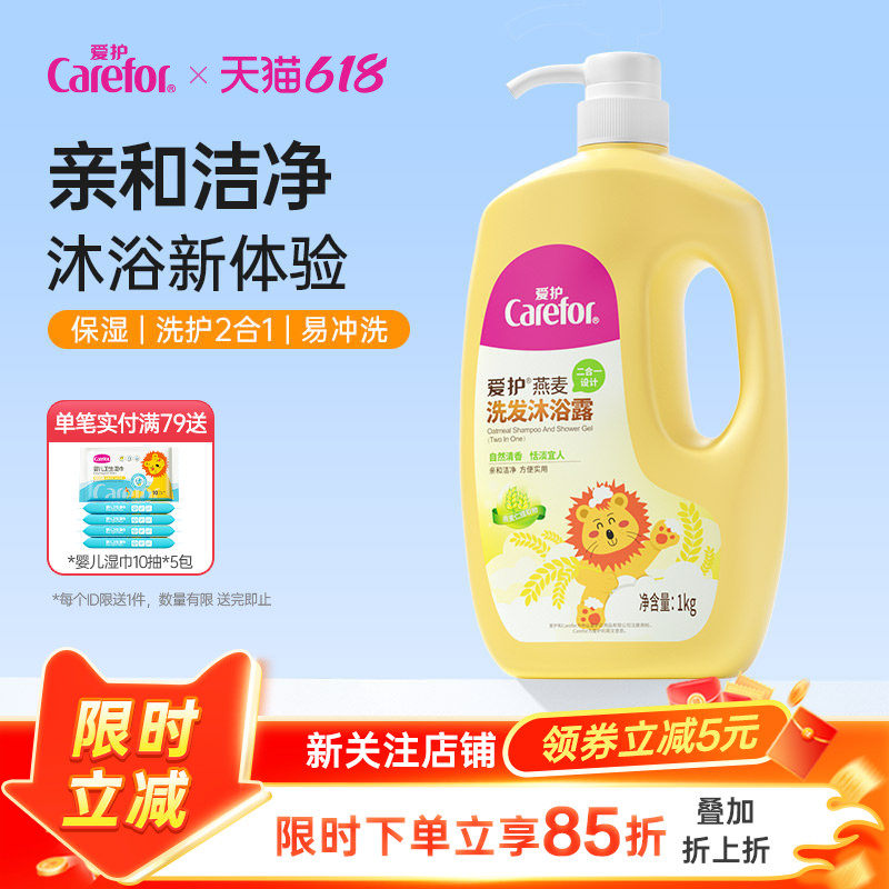 爱护婴儿燕麦洗发沐浴露二合一洗发保湿成人大容量沐浴露1KG