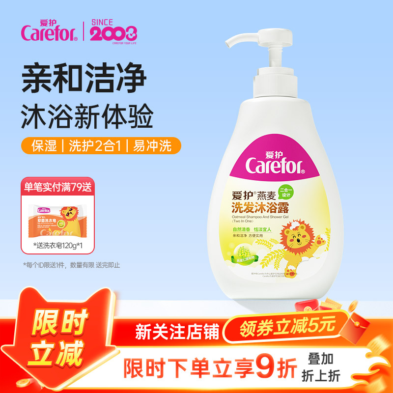 爱护燕麦保湿洗发沐浴露水二合一洗发水洗护沐浴乳洗护套装