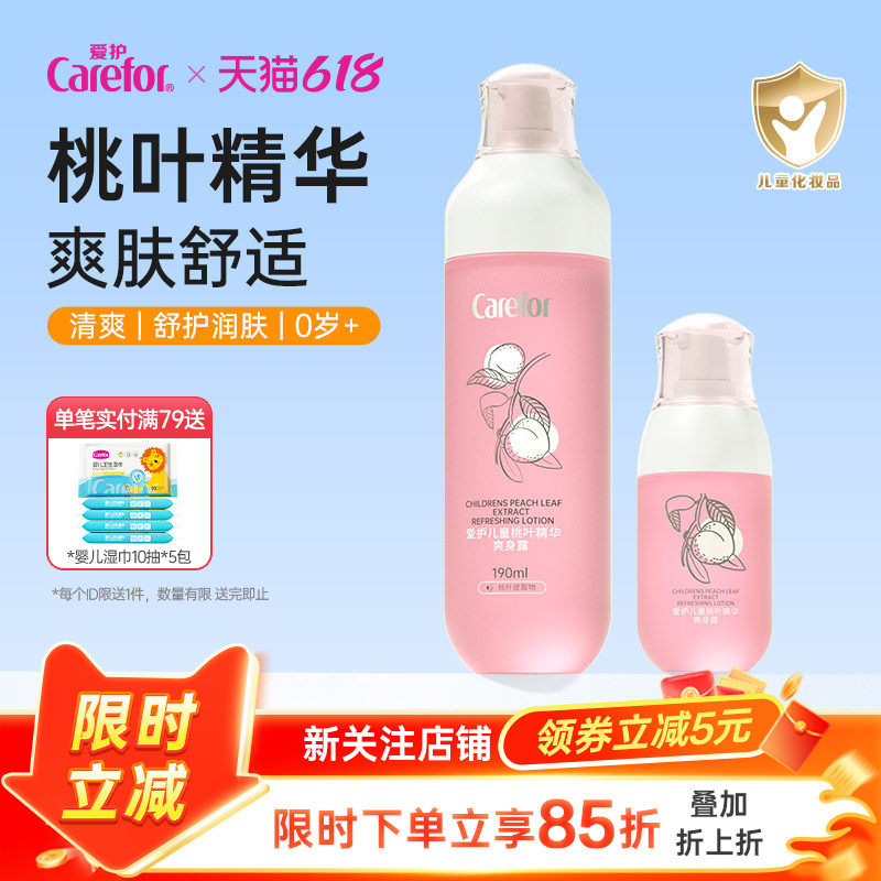 爱护桃子水爽身露婴儿宝宝液体爽身粉新生儿童护臀专用痱子水