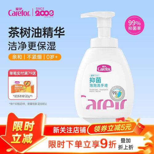 爱护婴儿抑菌泡泡宝宝通用洗手液