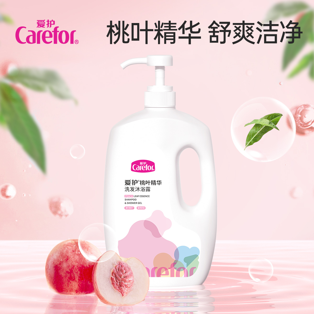 爱护桃叶精华洗发沐浴露成人植萃温和洁净1KG大容量平价家庭实惠