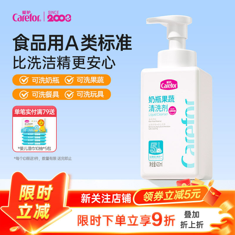 爱护奶瓶清洗剂泡沫型婴儿专用宝宝餐具玩具清洁液儿童蔬果洗洁精