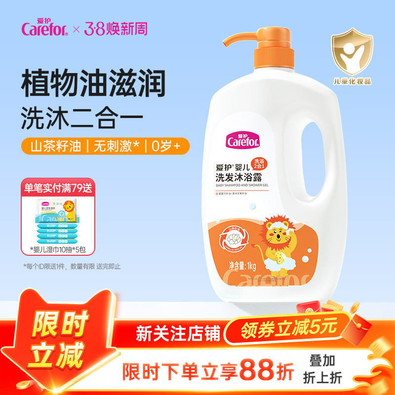 爱护婴儿洗发水沐浴露二合一新生儿宝宝专用儿童洗护沐浴乳大容量