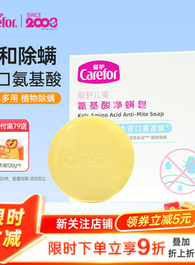 爱护婴幼儿洗澡除螨皂