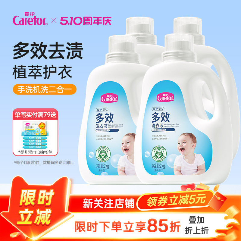 爱护婴儿多效洗衣液新生儿宝宝专用儿童洗衣液整箱批家用大人通用