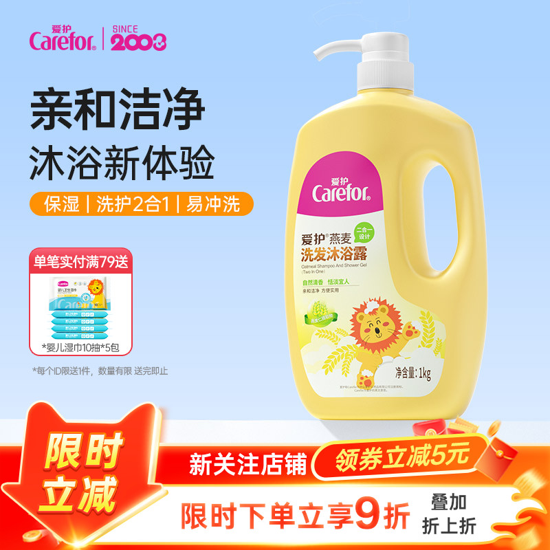 爱护婴儿洗发沐浴露二合一