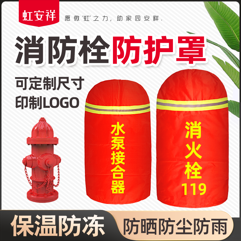 室外消防栓保温罩套加厚防雨防冻