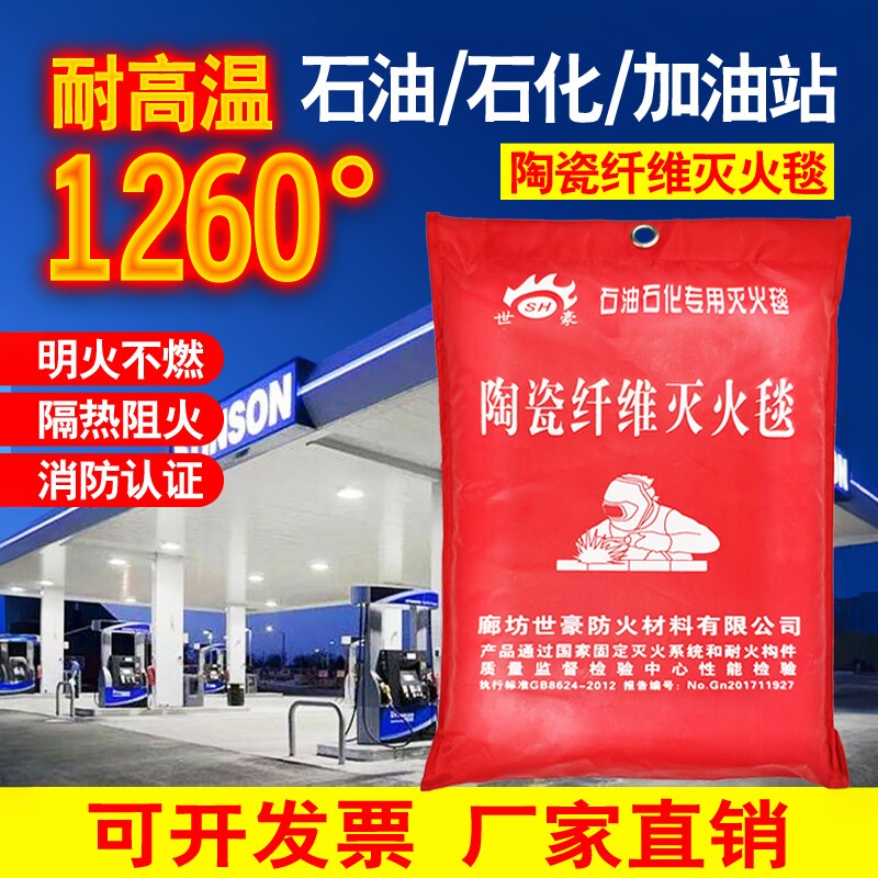 灭火毯陶瓷纤维石棉被硅胶防火毯石油石化工厂加油站电焊消防认证