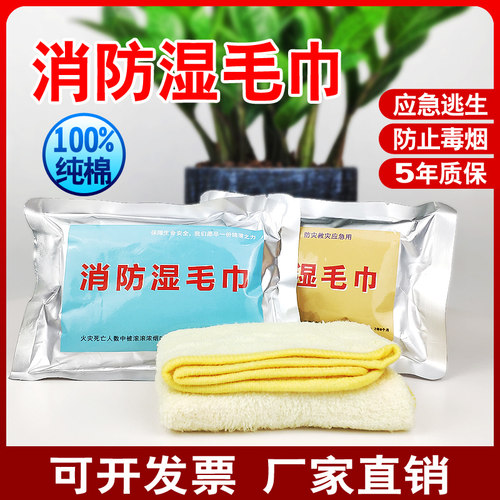 消防火灾逃生应急包湿毛巾用于