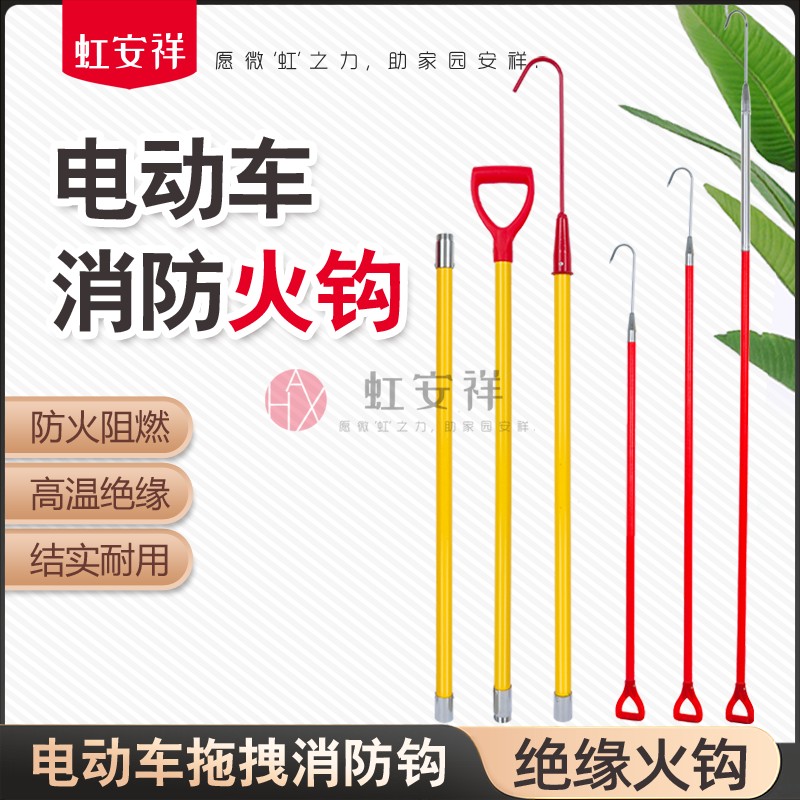 虹安祥|消防火钩|工厂直营