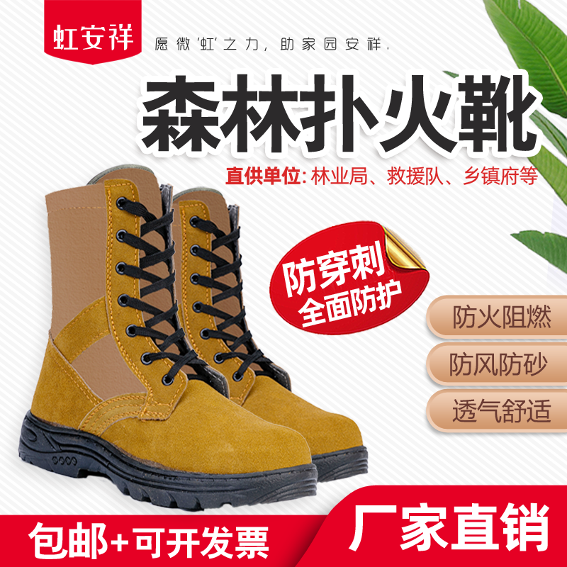 森林消防虹安祥救援扑火靴
