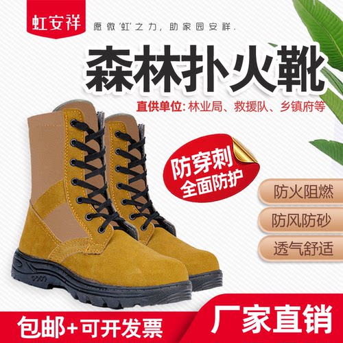 森林消防虹安祥救援扑火靴