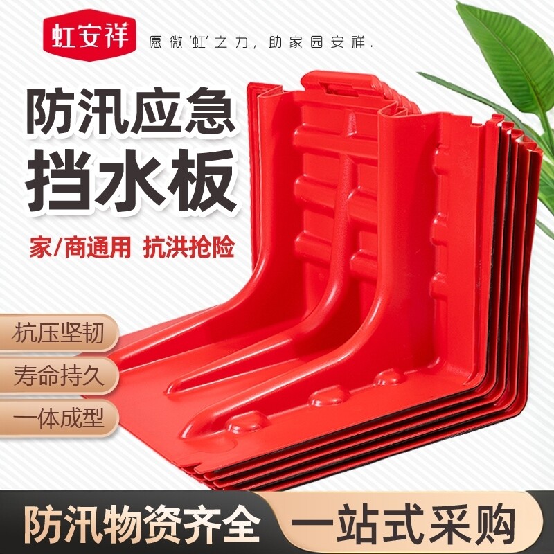 防汛抗洪挡水板地下车库堵漏abs防汛板可移动便捷L型吸水膨胀沙袋
