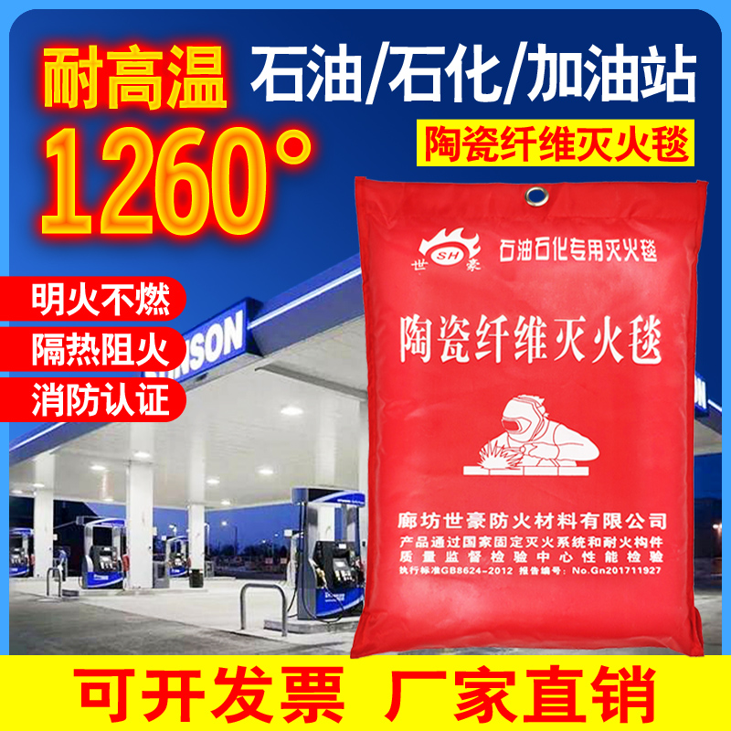 滅火毯陶瓷纖維石棉被石油石化